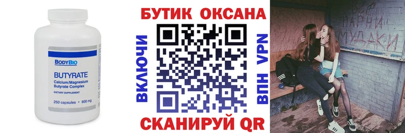 БУТИРАТ бутандиол  площадка какой сайт  Володарск 