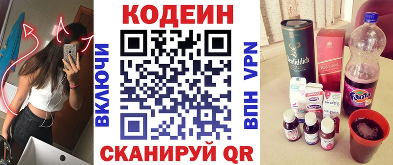 Кодеин Purple Drank  Володарск 